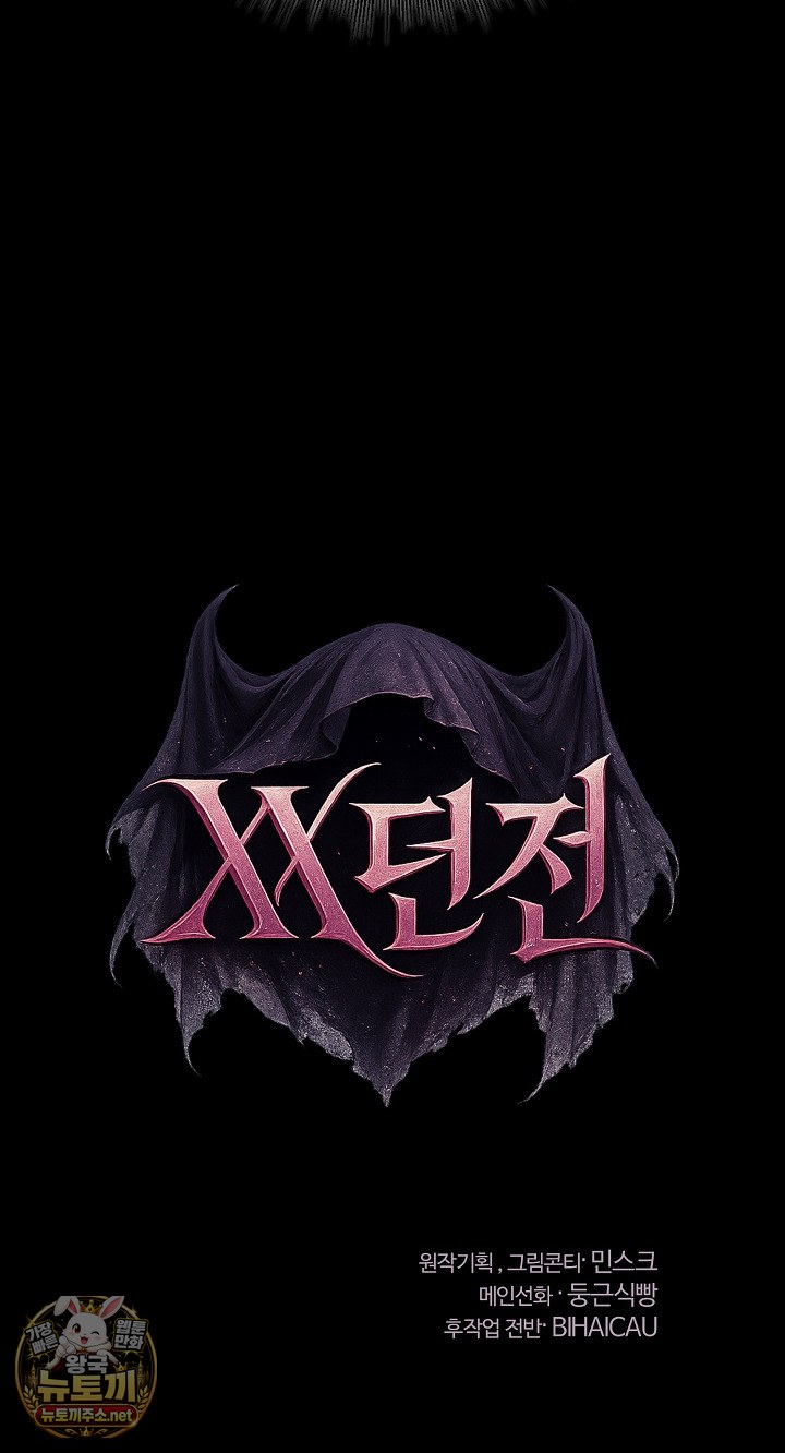 XX Dungeon Raw Chapter 30 - Page 38
