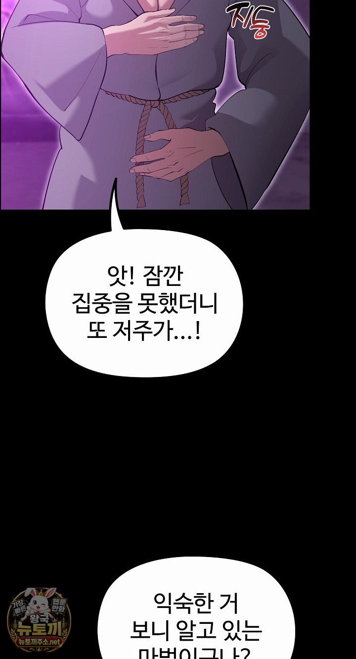 XX Dungeon Raw Chapter 30 - Page 47