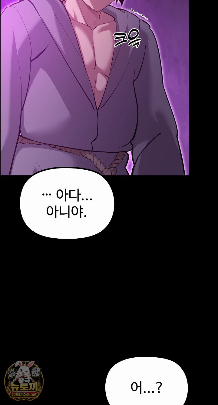 XX Dungeon Raw Chapter 30 - Page 75