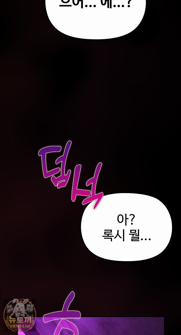 XX Dungeon Raw Chapter 30 - Page 79