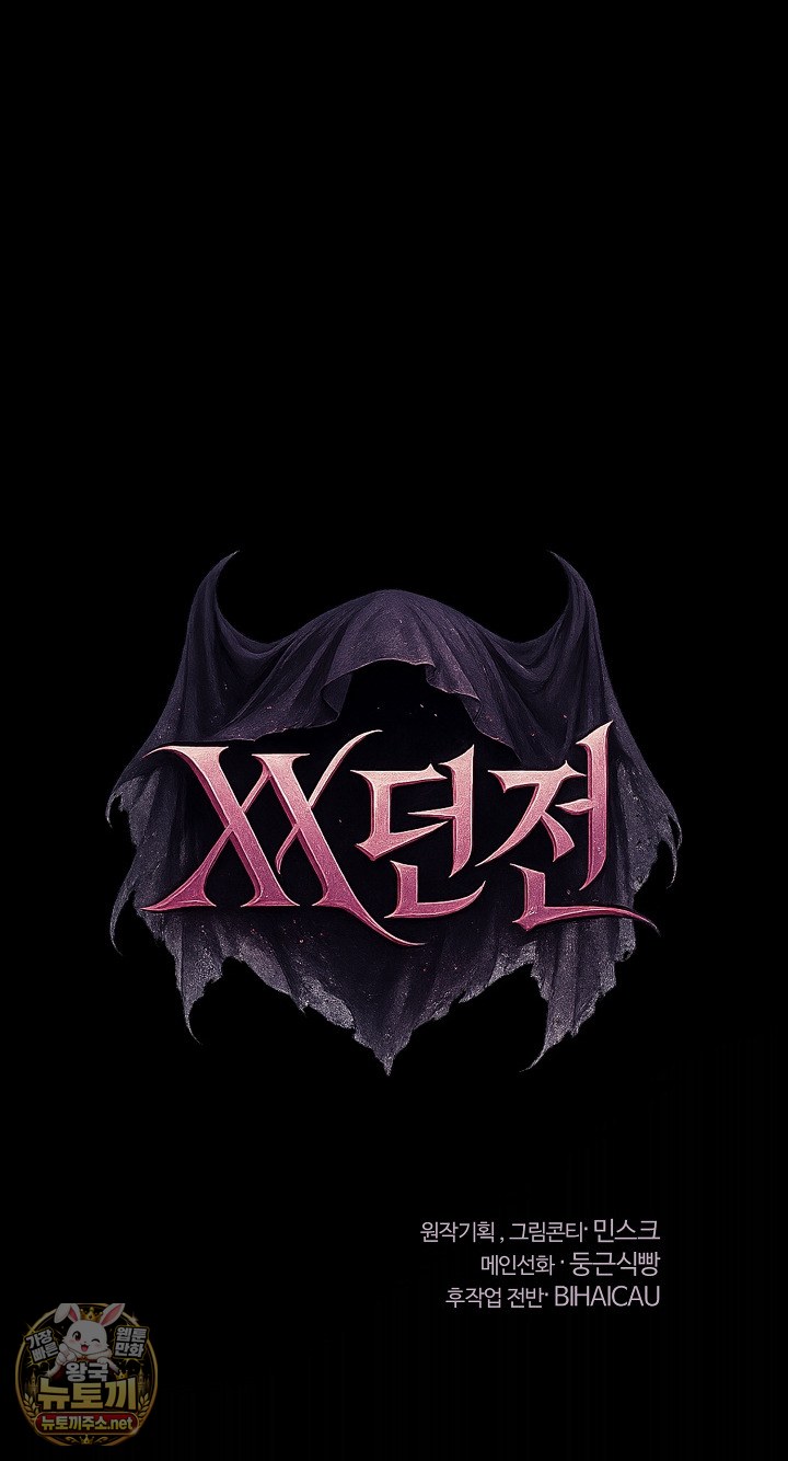 XX Dungeon Raw Chapter 31 - Page 51