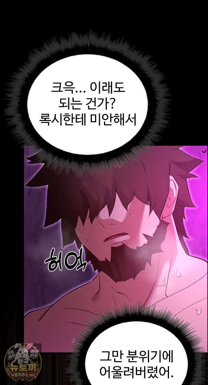 XX Dungeon Raw Chapter 31 - Page 52