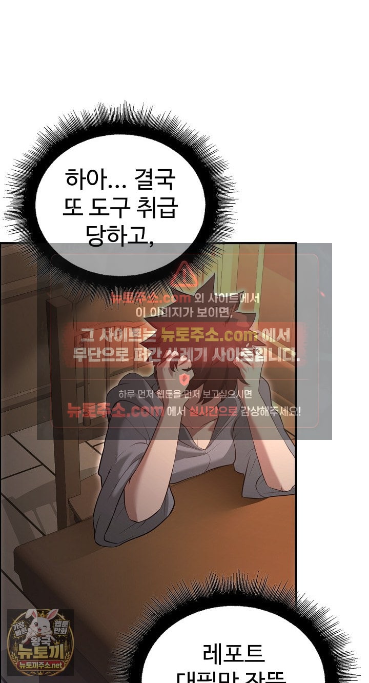 XX Dungeon Raw Chapter 31 - Page 76