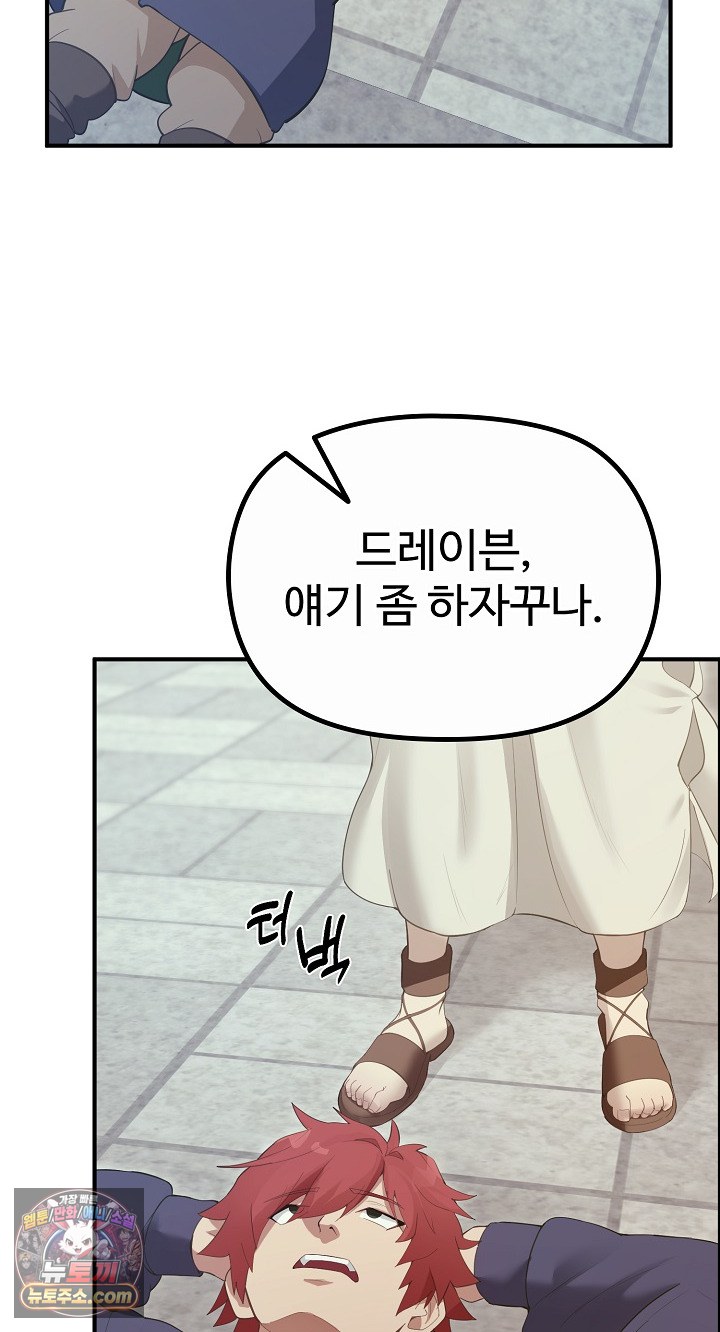 XX Dungeon Raw Chapter 32 - Page 4