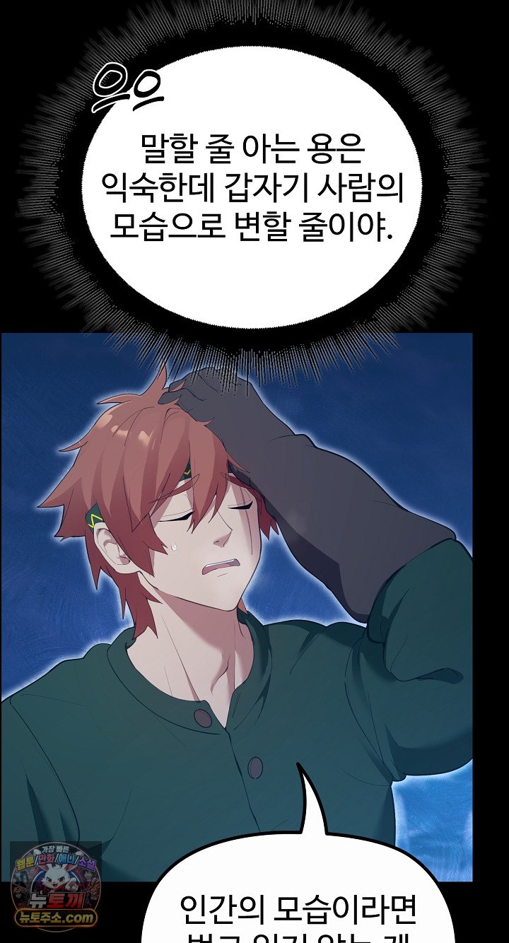 XX Dungeon Raw Chapter 32 - Page 69