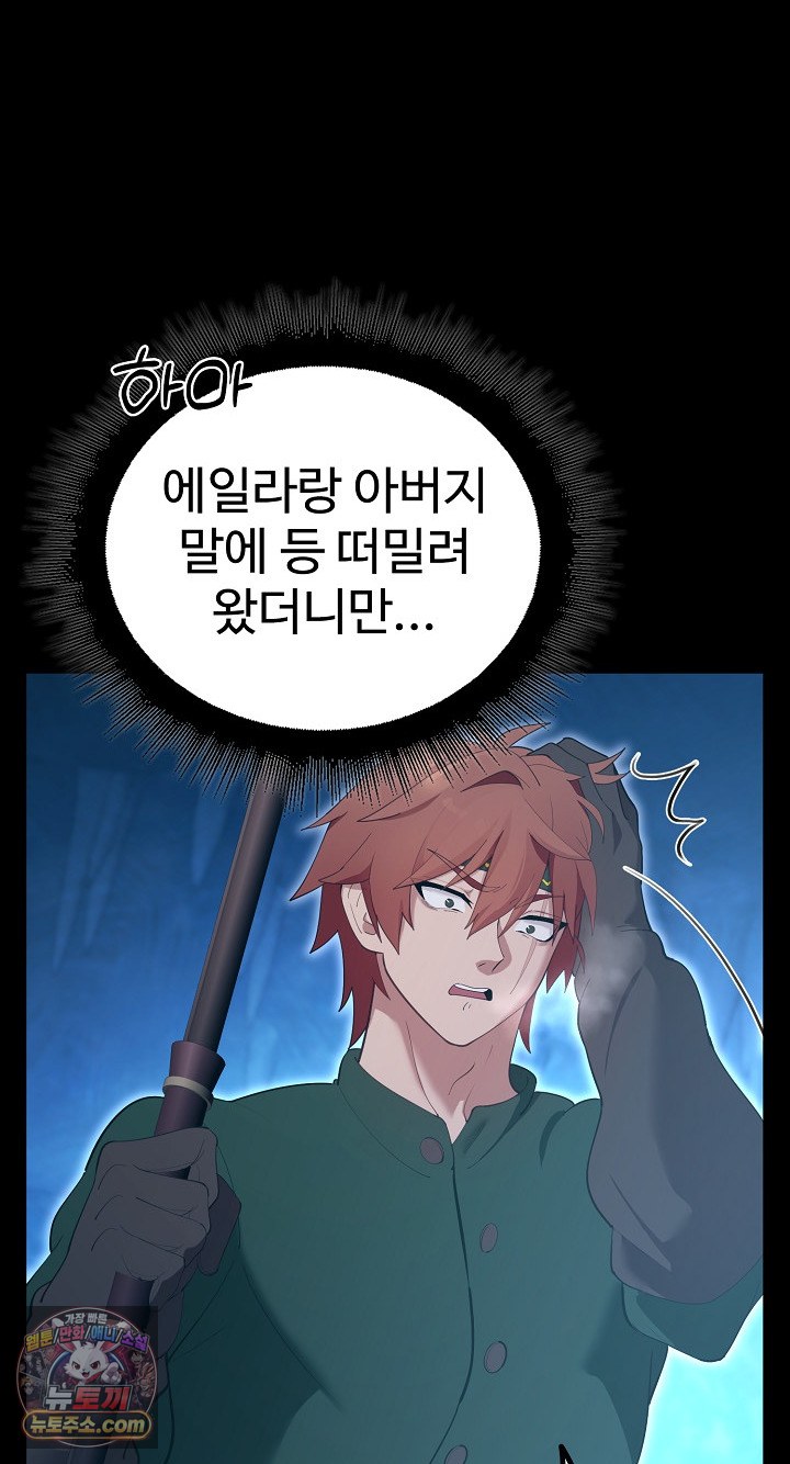 XX Dungeon Raw Chapter 32 - Page 75