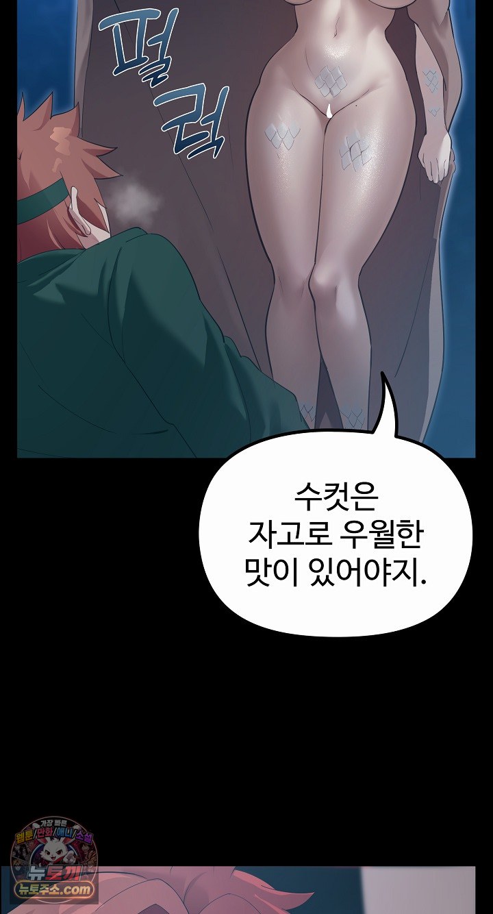 XX Dungeon Raw Chapter 32 - Page 80