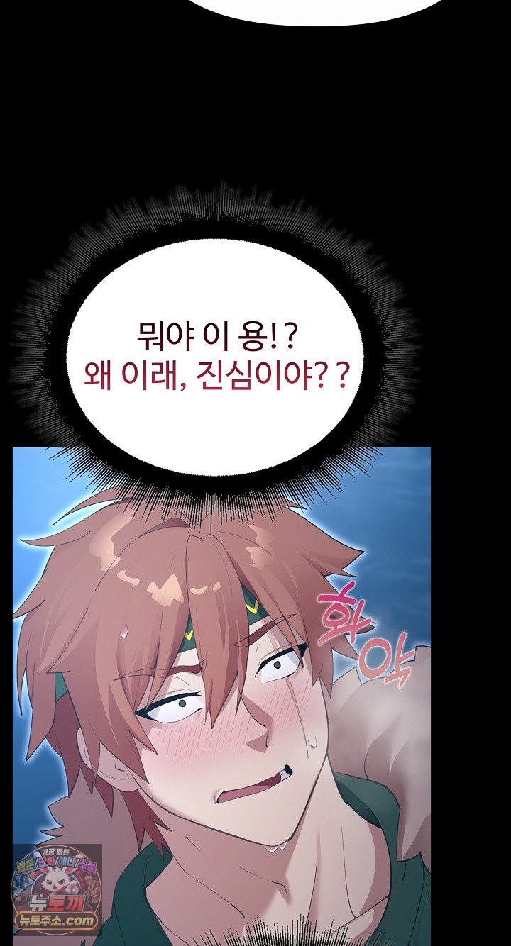 XX Dungeon Raw Chapter 32 - Page 83