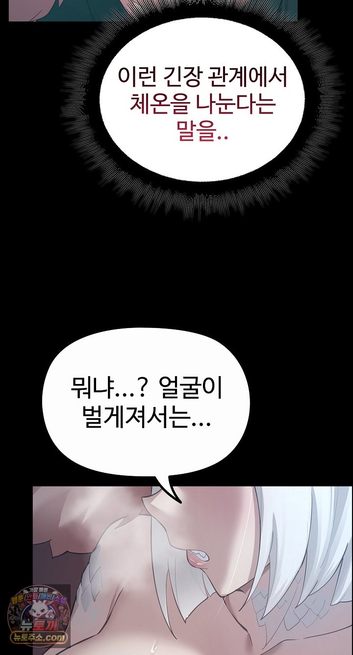 XX Dungeon Raw Chapter 32 - Page 84