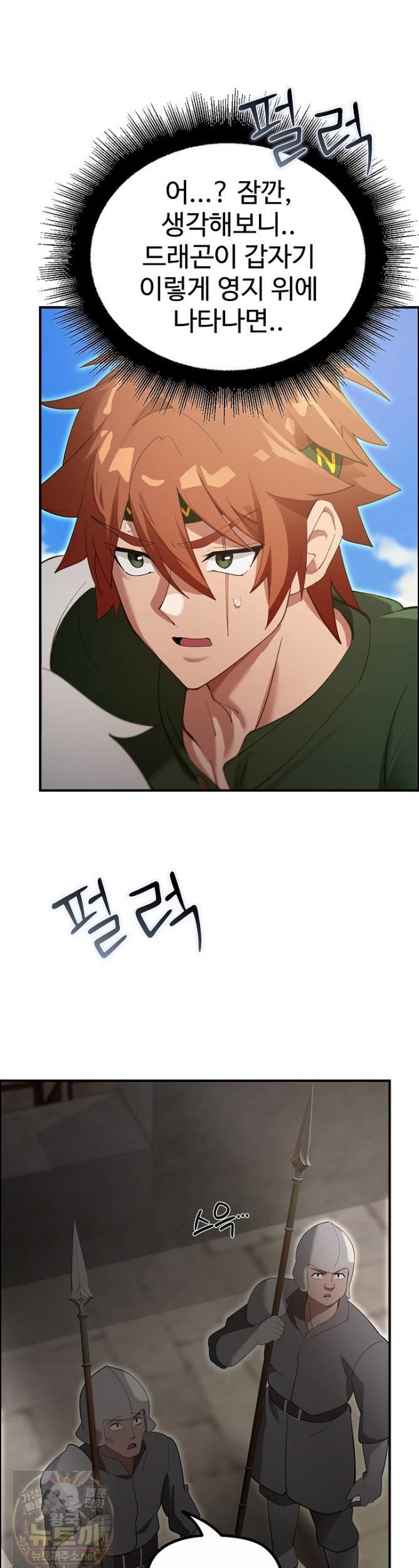 XX Dungeon Raw Chapter 33 - Page 10