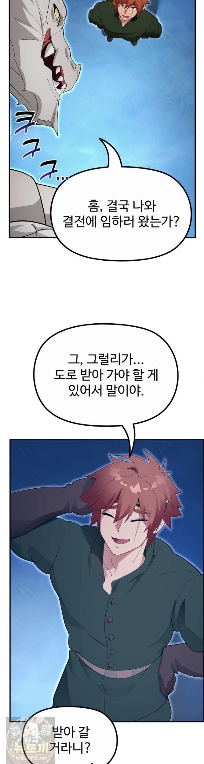 XX Dungeon Raw Chapter 33 - Page 18