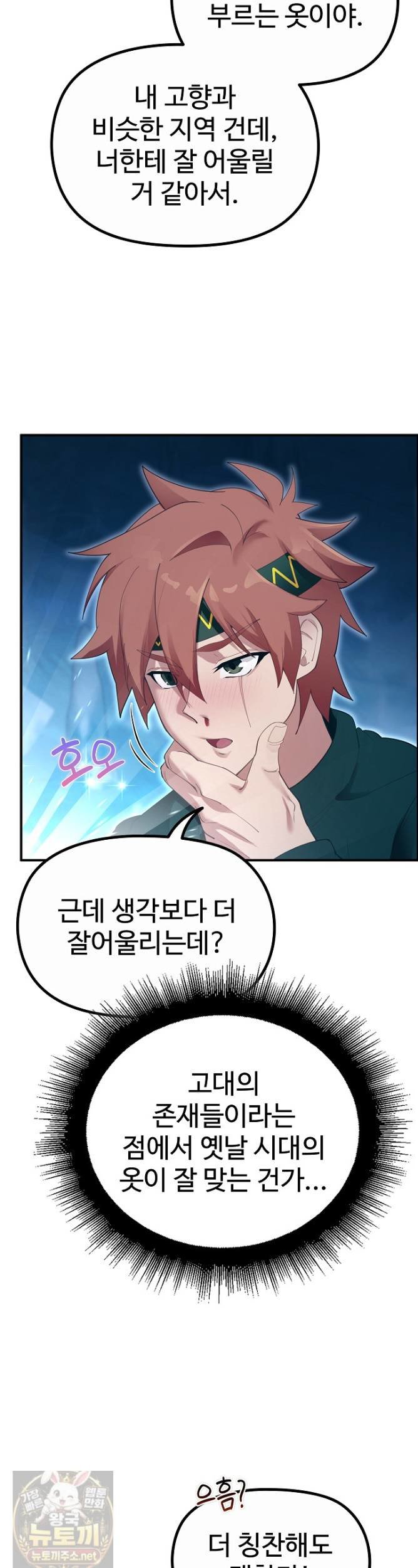 XX Dungeon Raw Chapter 33 - Page 26