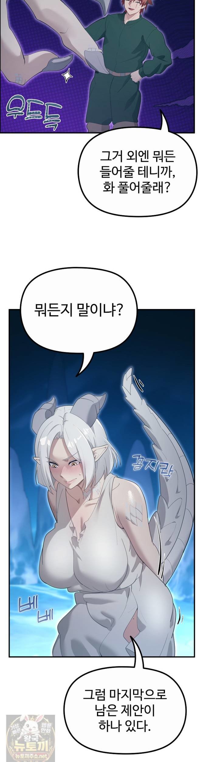 XX Dungeon Raw Chapter 33 - Page 34