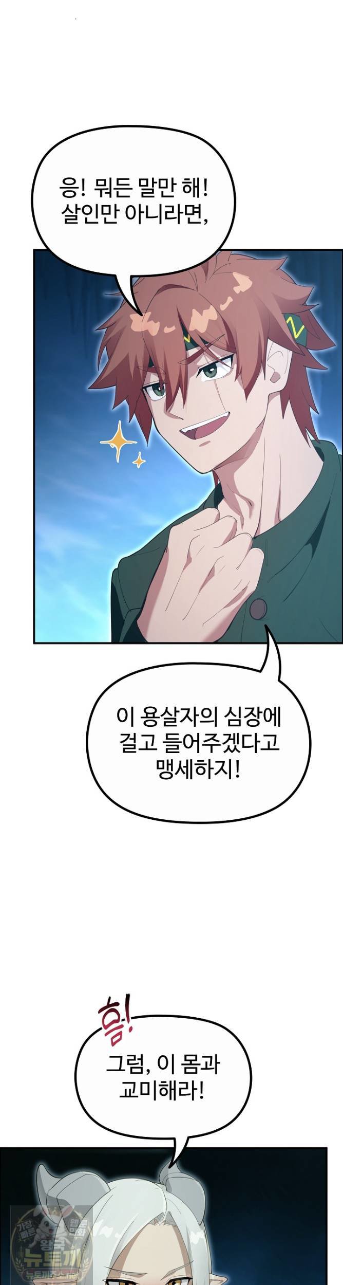XX Dungeon Raw Chapter 33 - Page 35