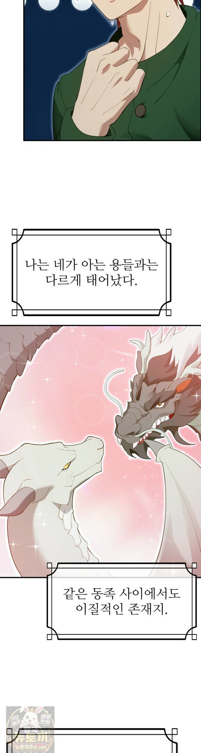 XX Dungeon Raw Chapter 33 - Page 37
