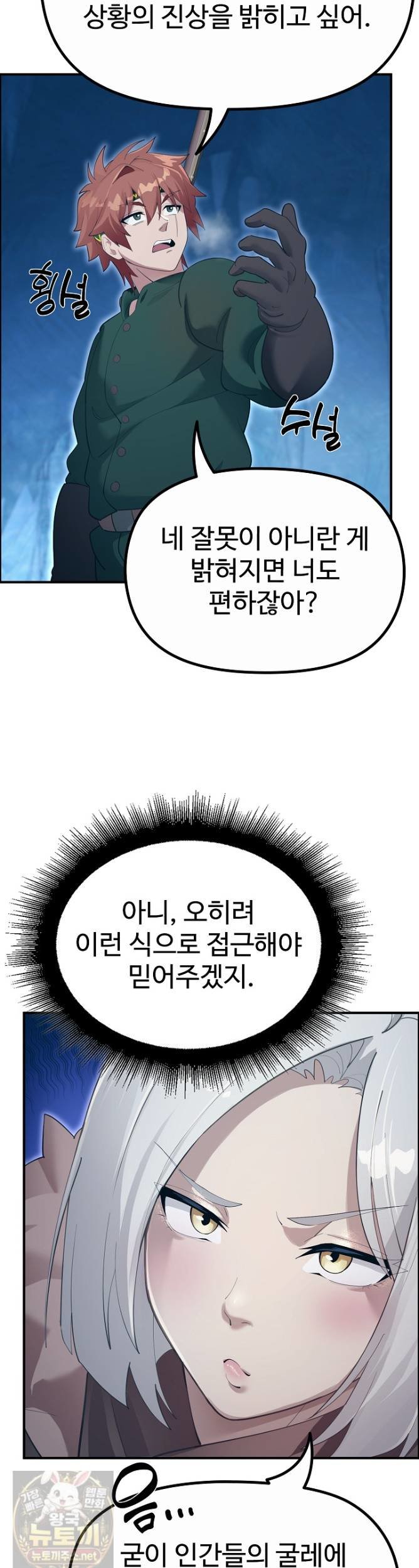 XX Dungeon Raw Chapter 33 - Page 5