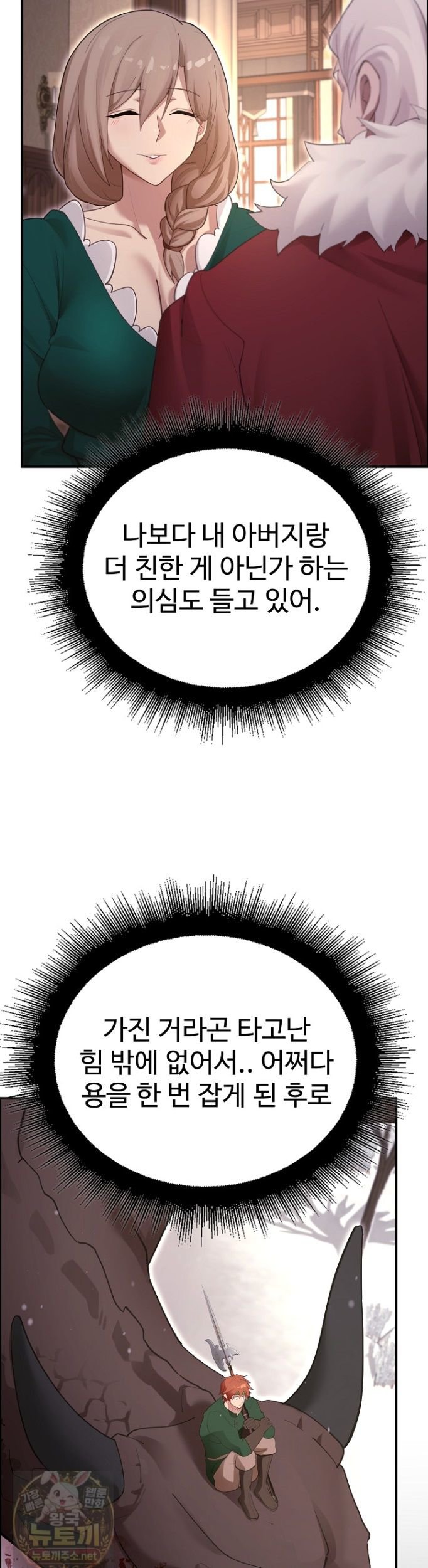 XX Dungeon Raw Chapter 34 - Page 15