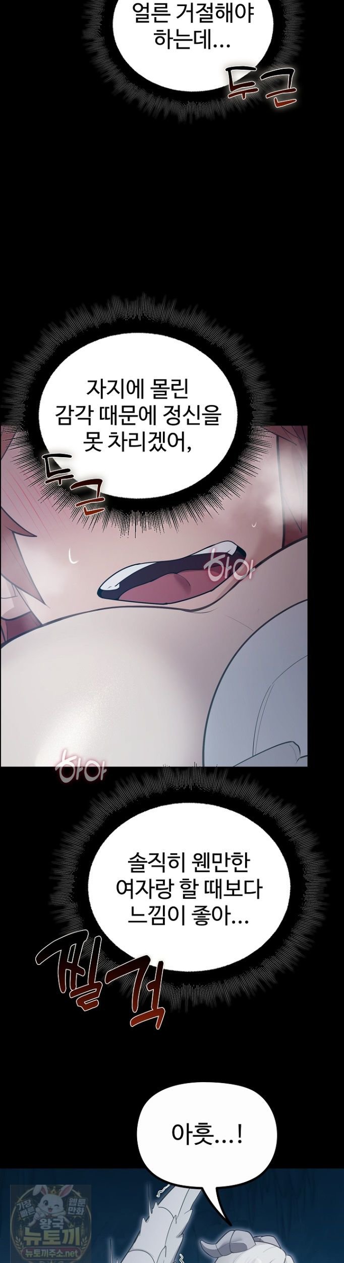 XX Dungeon Raw Chapter 34 - Page 2