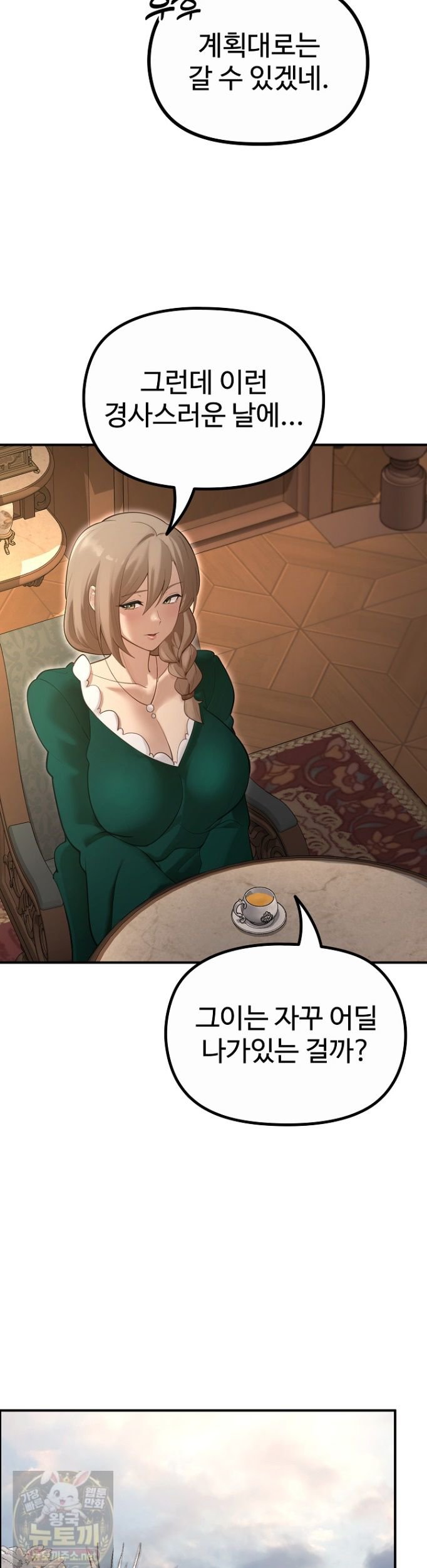 XX Dungeon Raw Chapter 34 - Page 39