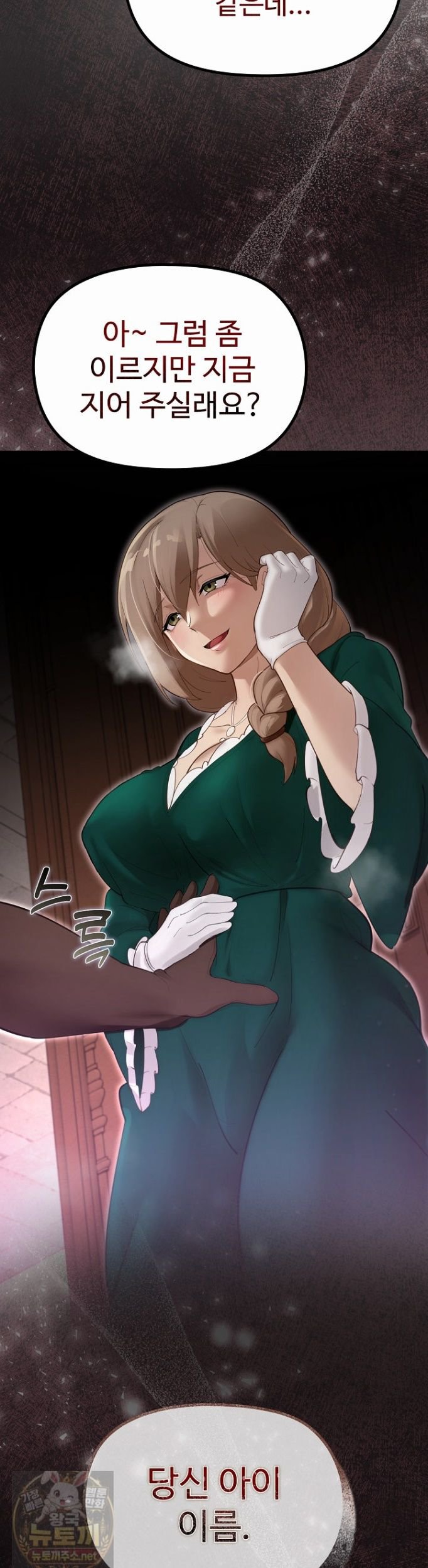 XX Dungeon Raw Chapter 34 - Page 47