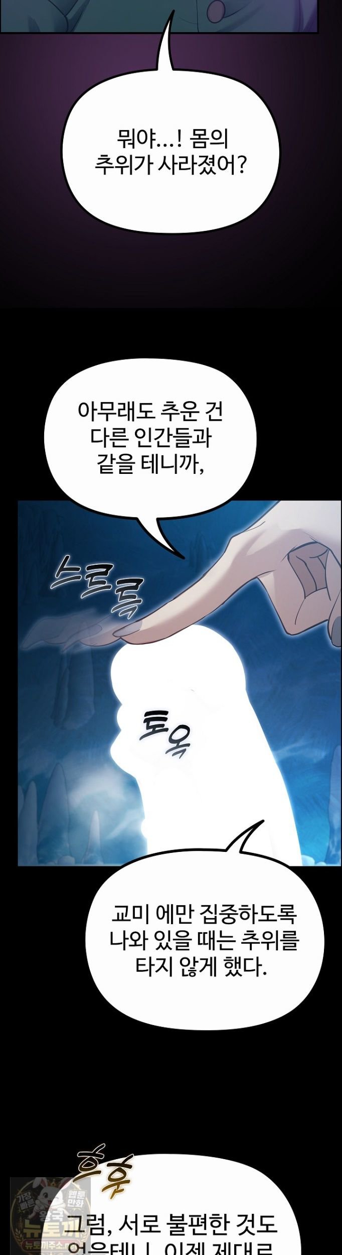 XX Dungeon Raw Chapter 34 - Page 5