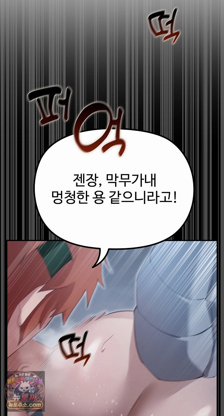 XX Dungeon Raw Chapter 35 - Page 57