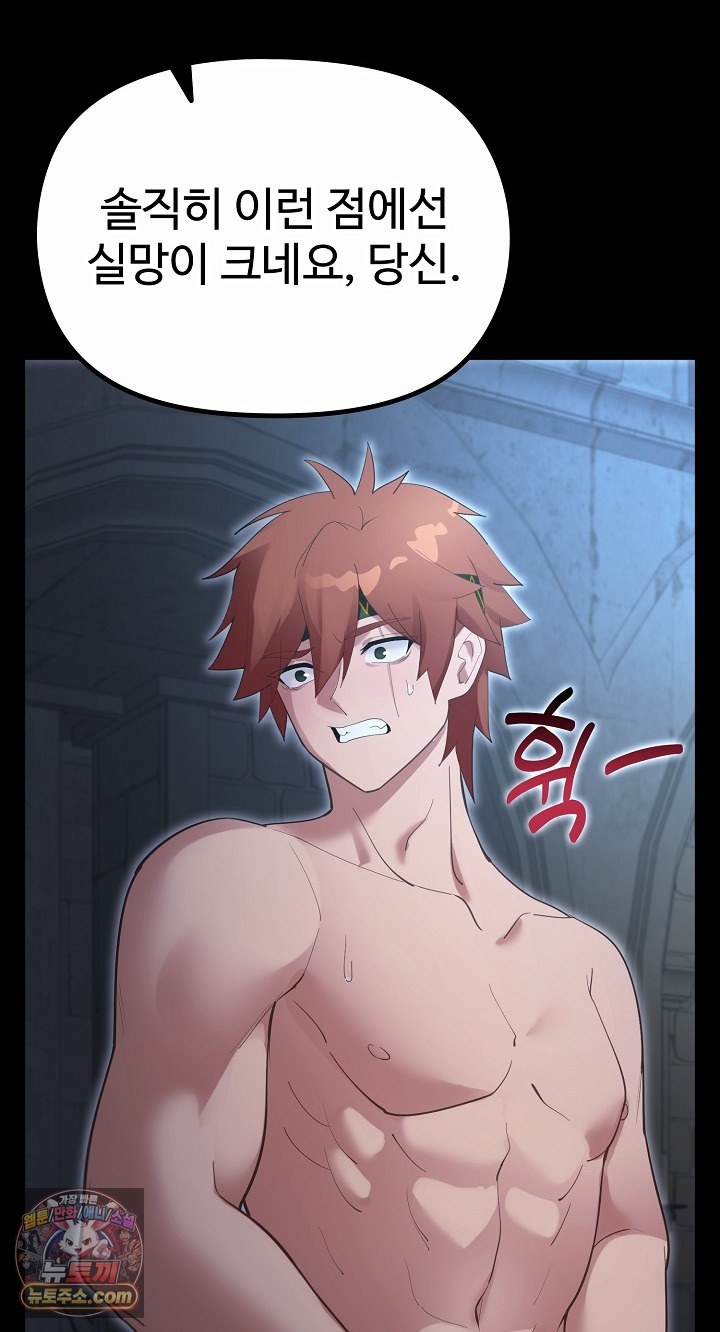 XX Dungeon Raw Chapter 35 - Page 64