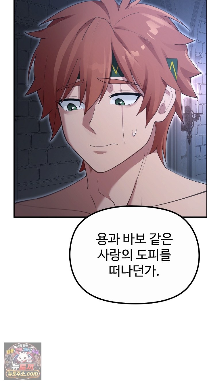 XX Dungeon Raw Chapter 35 - Page 82