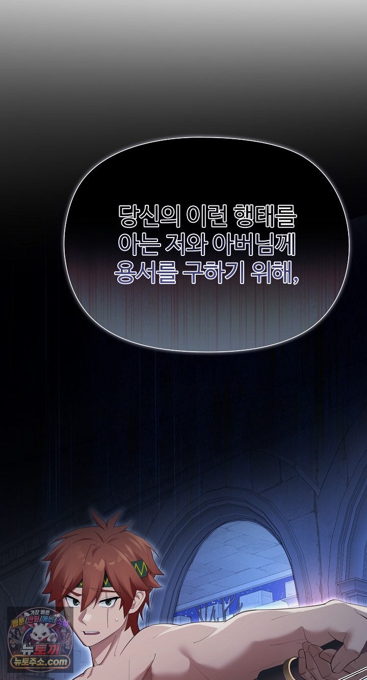 XX Dungeon Raw Chapter 35 - Page 84