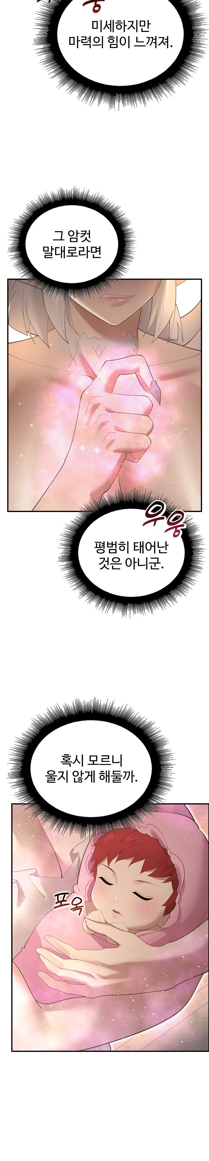 XX Dungeon Raw Chapter 36 - Page 11