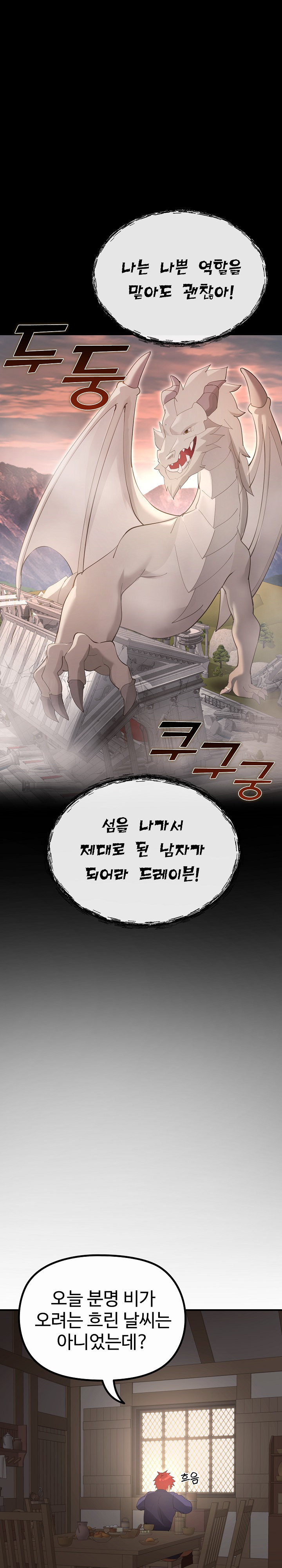 XX Dungeon Raw Chapter 36 - Page 21