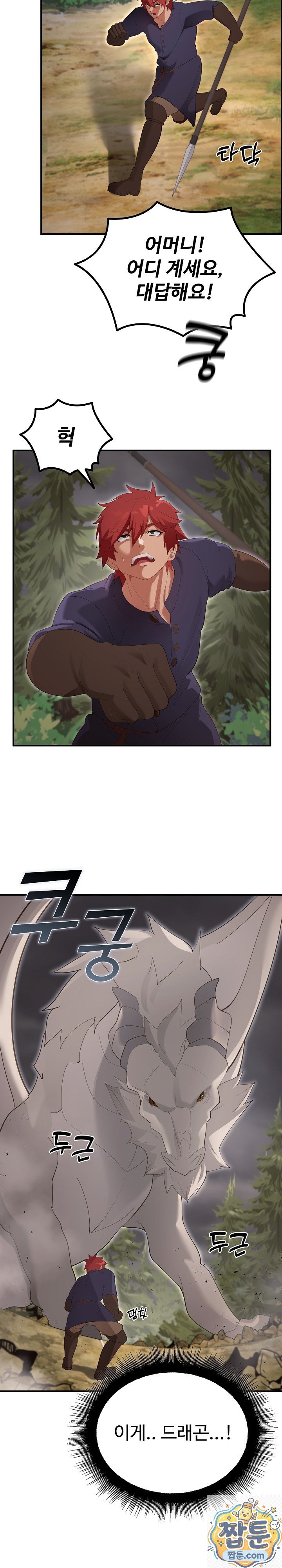 XX Dungeon Raw Chapter 36 - Page 30