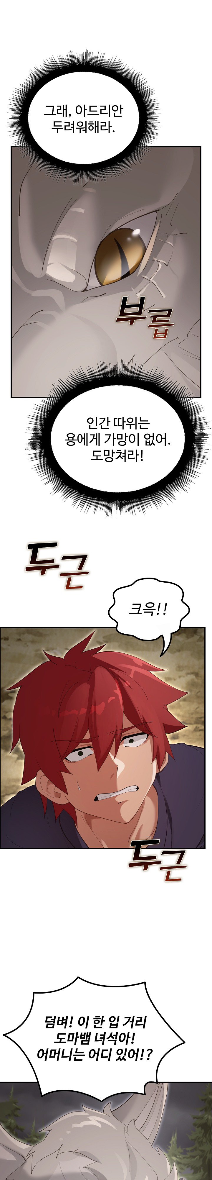 XX Dungeon Raw Chapter 36 - Page 31