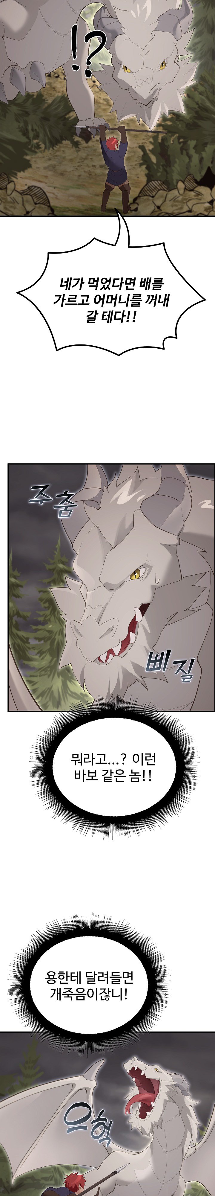 XX Dungeon Raw Chapter 36 - Page 33