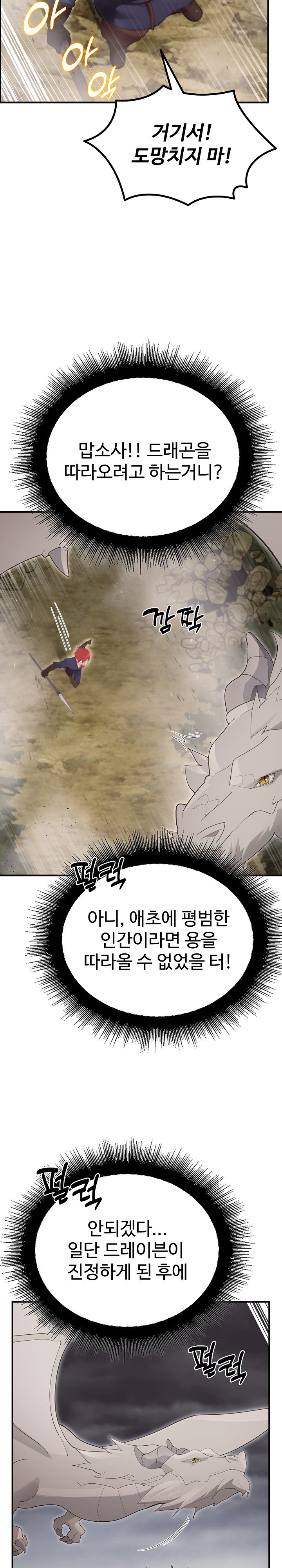 XX Dungeon Raw Chapter 36 - Page 37