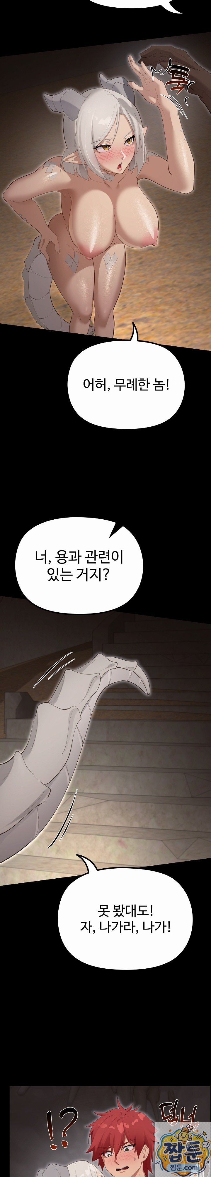 XX Dungeon Raw Chapter 36 - Page 54