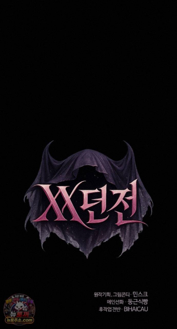 XX Dungeon Raw Chapter 37 - Page 2