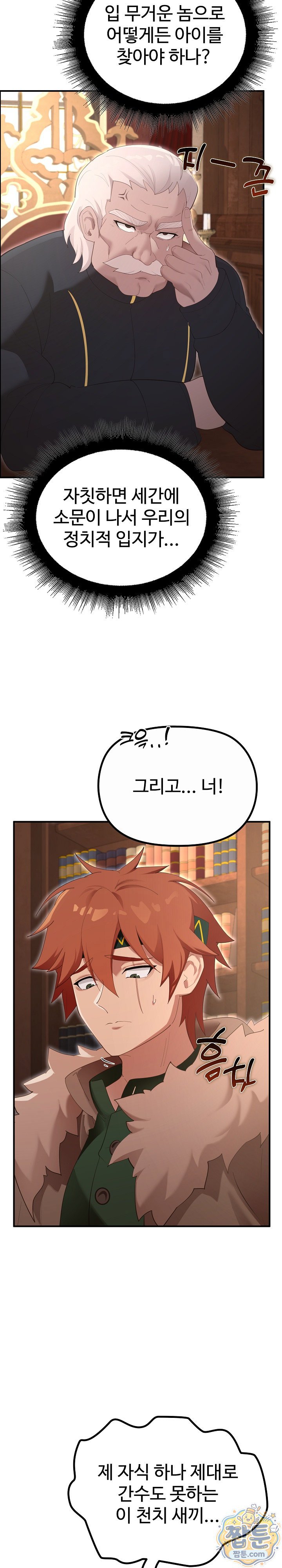 XX Dungeon Raw Chapter 38 - Page 2