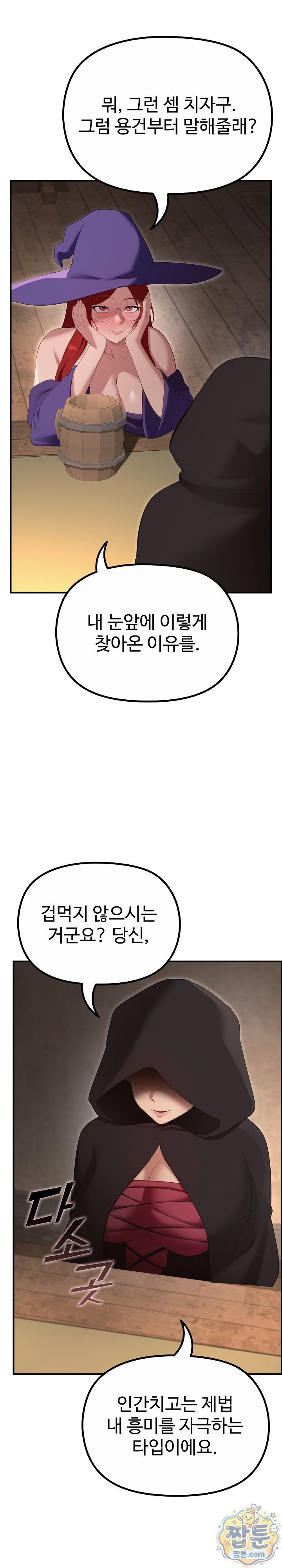 XX Dungeon Raw Chapter 39 - Page 8