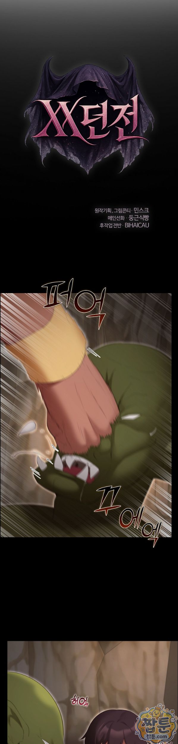 XX Dungeon Raw Chapter 40 - Page 14
