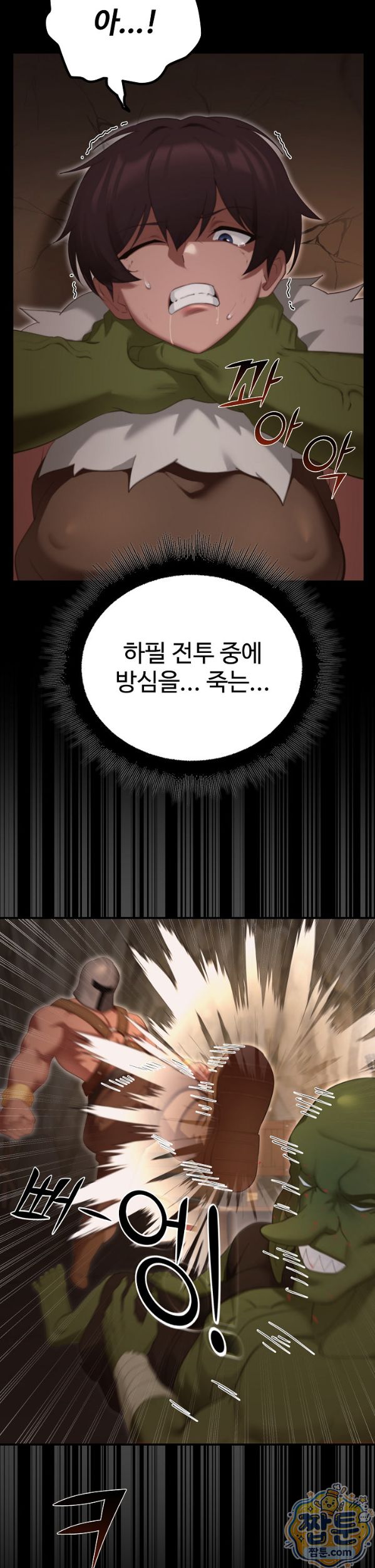 XX Dungeon Raw Chapter 40 - Page 21
