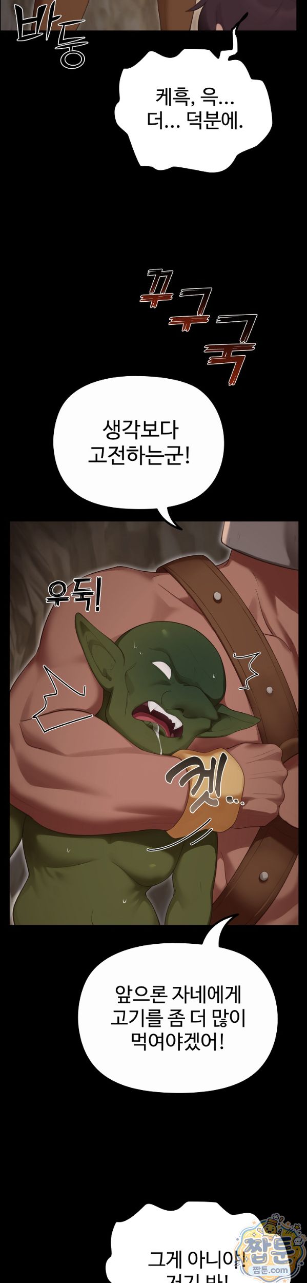 XX Dungeon Raw Chapter 40 - Page 23