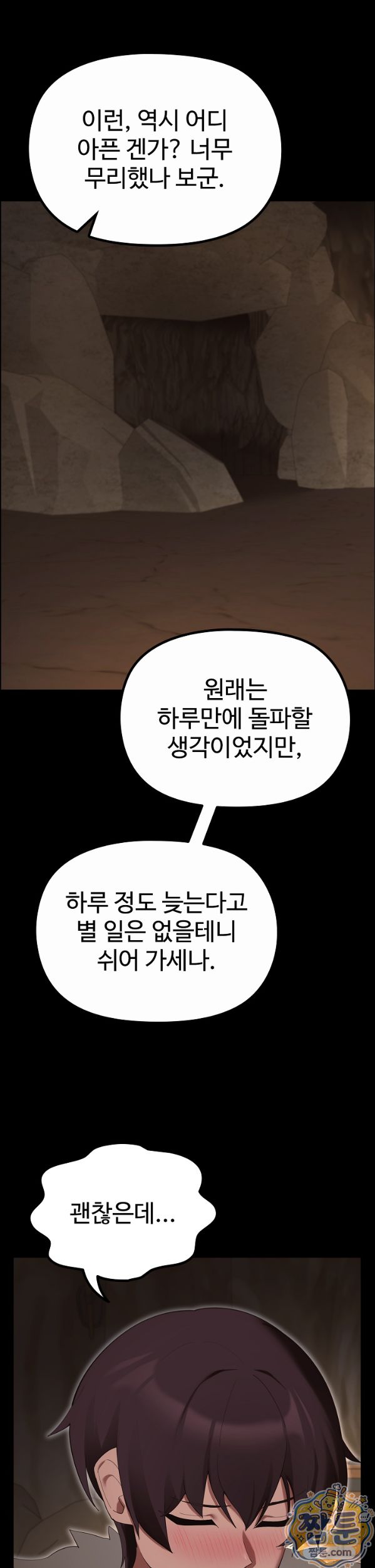XX Dungeon Raw Chapter 40 - Page 27