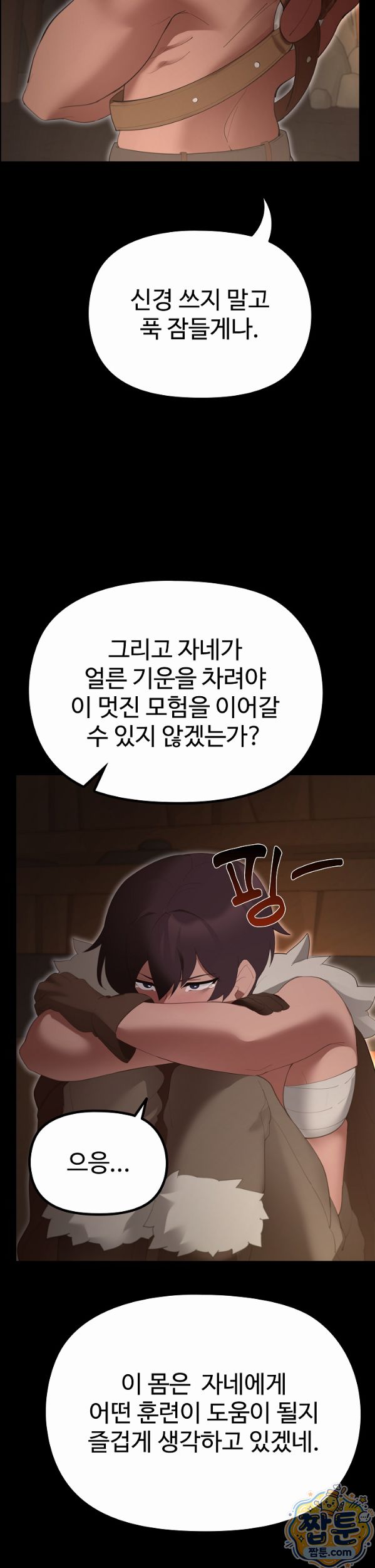 XX Dungeon Raw Chapter 40 - Page 30