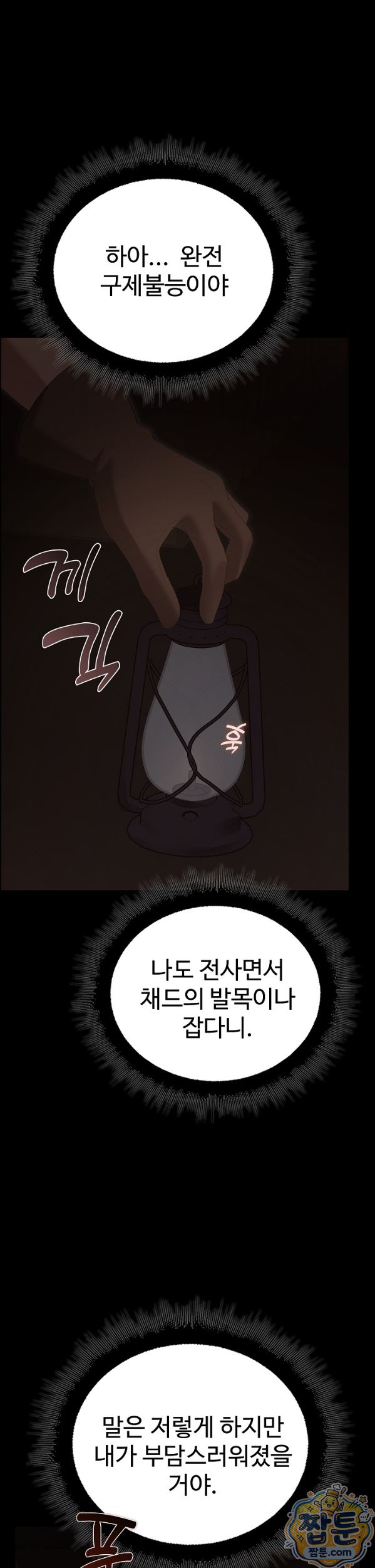 XX Dungeon Raw Chapter 40 - Page 31
