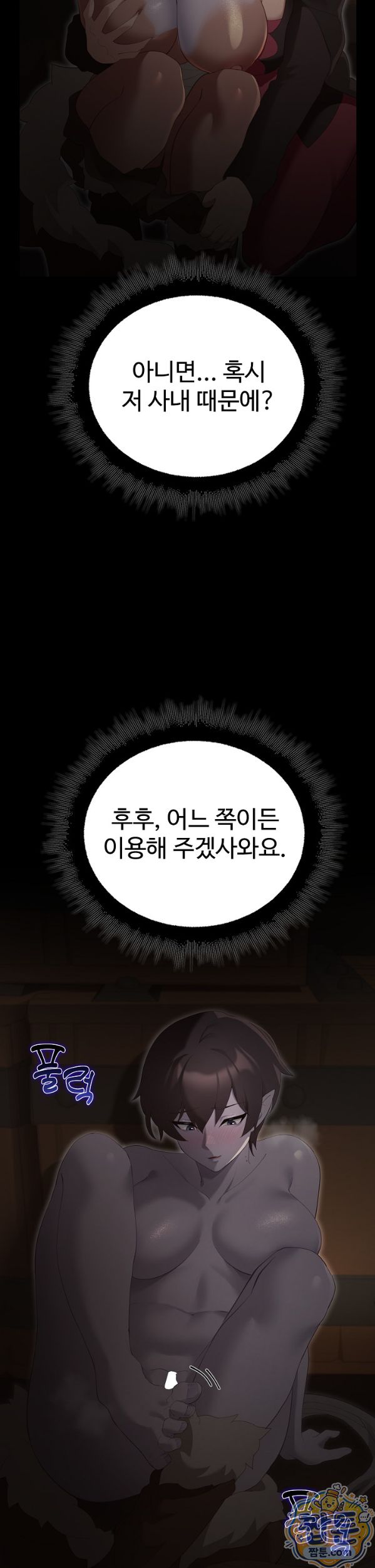 XX Dungeon Raw Chapter 40 - Page 38