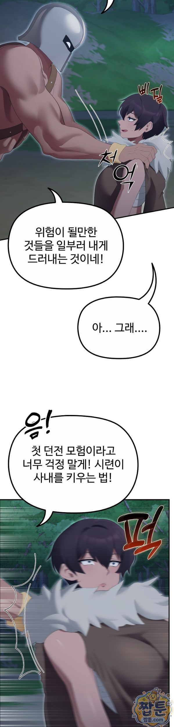 XX Dungeon Raw Chapter 40 - Page 4