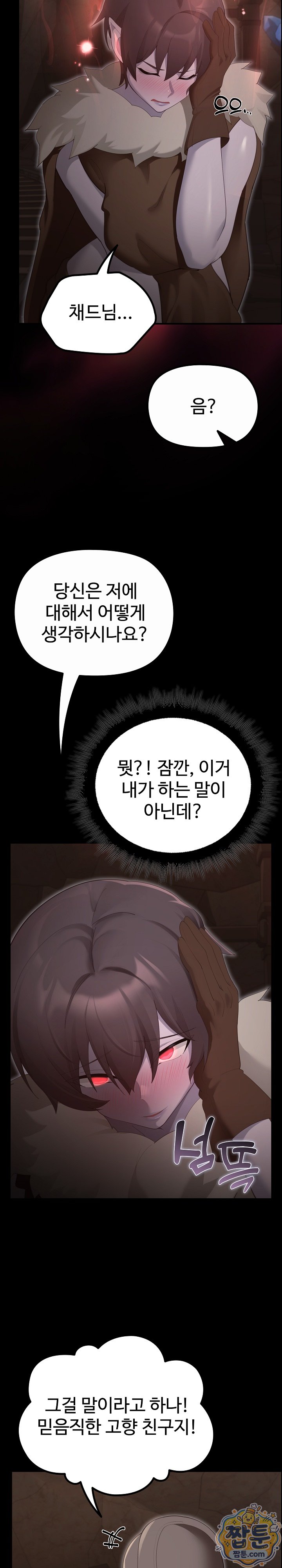 XX Dungeon Raw Chapter 41 - Page 11
