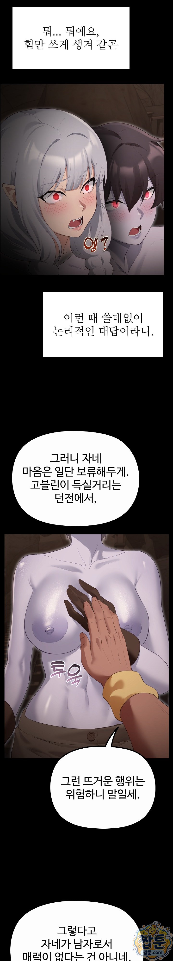 XX Dungeon Raw Chapter 41 - Page 16