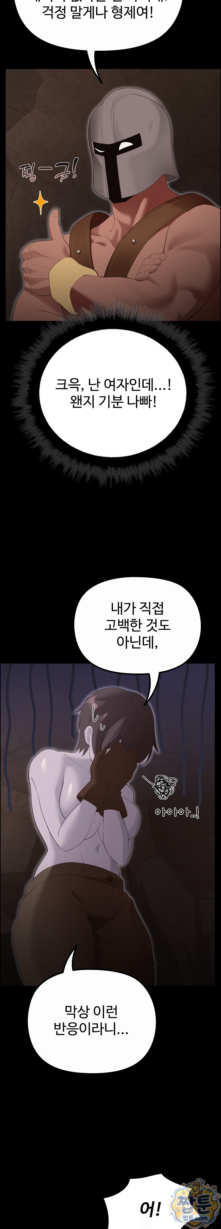 XX Dungeon Raw Chapter 41 - Page 17